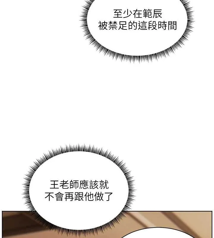老师的亲密指导 第89話-還我人生(褲襠)自由計畫 第102页
