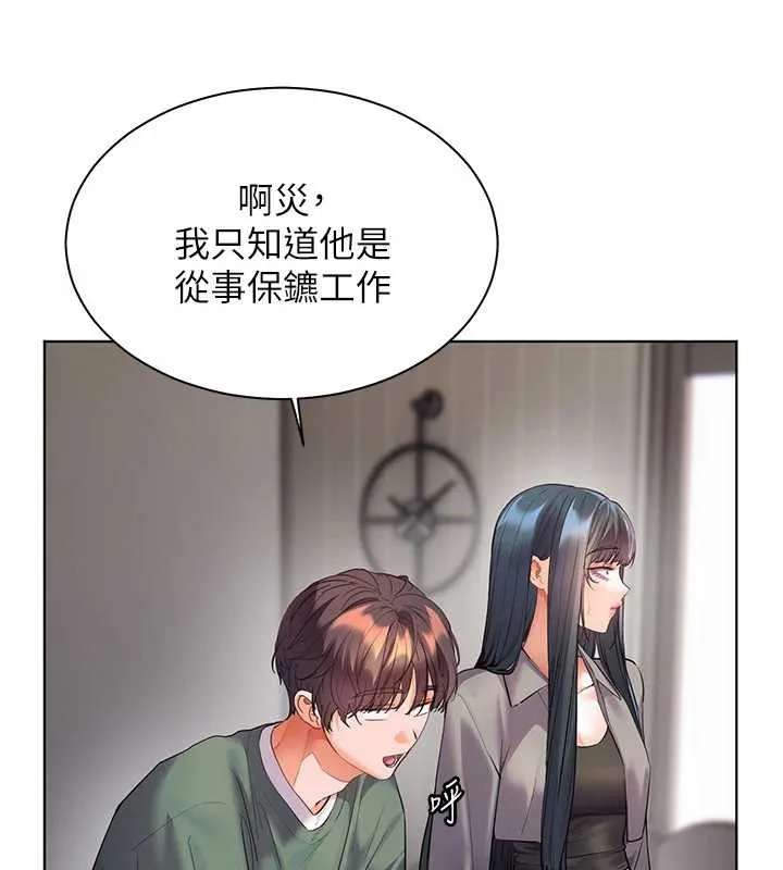 老师的亲密指导 第89話-還我人生(褲襠)自由計畫 第32页