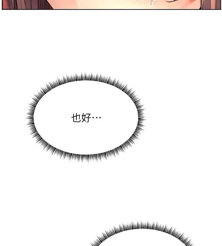 老师的亲密指导 第89話-還我人生(褲襠)自由計畫 第101页