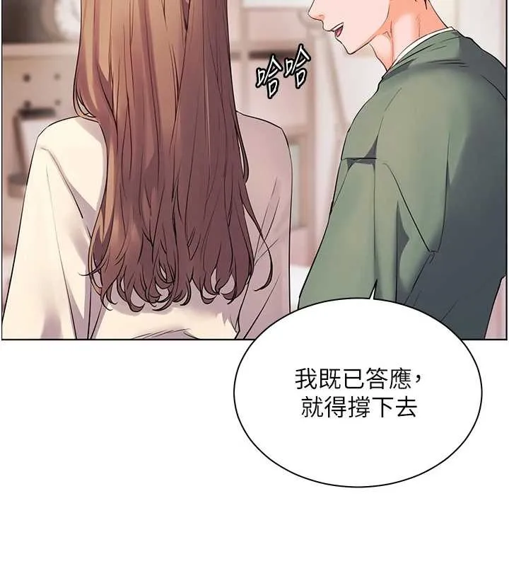 老师的亲密指导 第89話-還我人生(褲襠)自由計畫 第92页