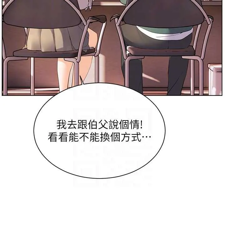 老师的亲密指导 第89話-還我人生(褲襠)自由計畫 第90页