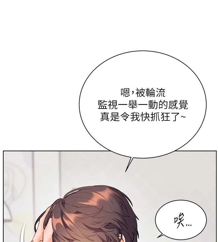 老师的亲密指导 第89話-還我人生(褲襠)自由計畫 第170页
