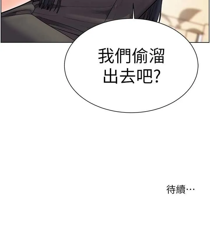 老师的亲密指导 第89話-還我人生(褲襠)自由計畫 第182页