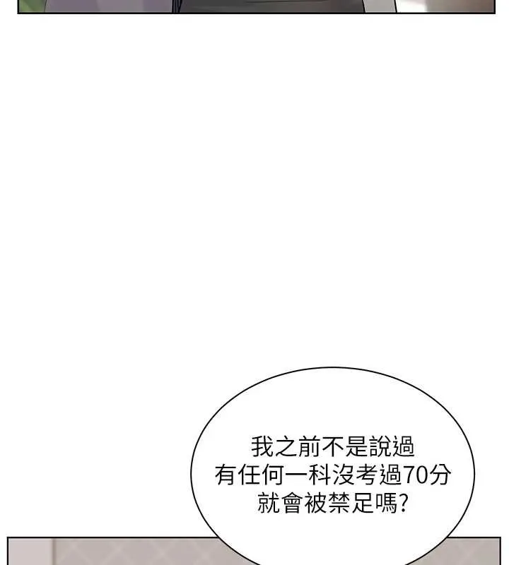 老师的亲密指导 第89話-還我人生(褲襠)自由計畫 第39页