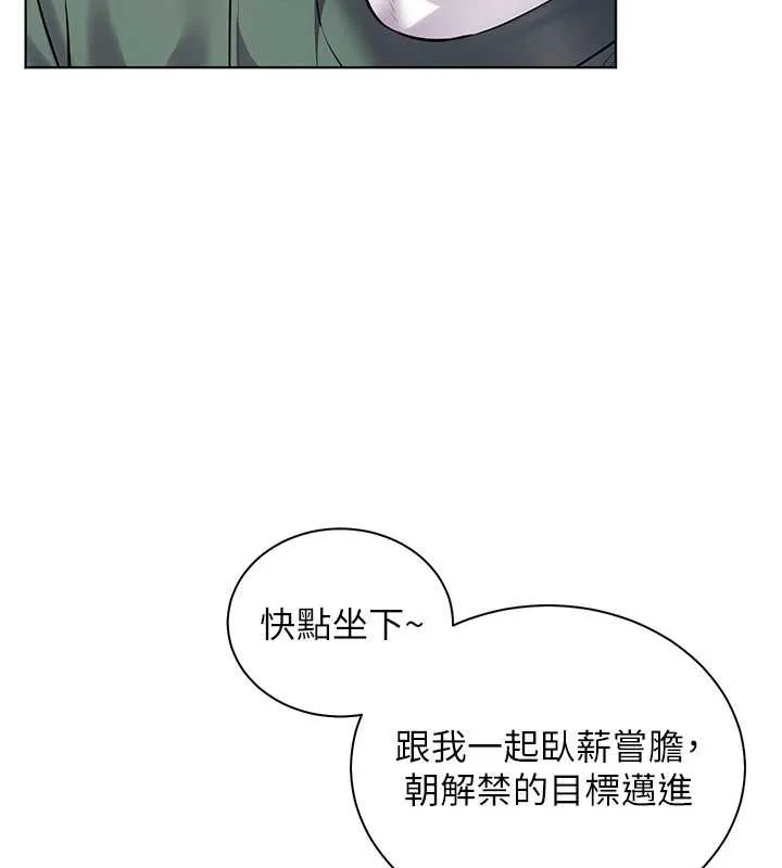 老师的亲密指导 第89話-還我人生(褲襠)自由計畫 第58页