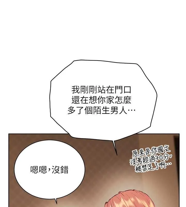 老师的亲密指导 第89話-還我人生(褲襠)自由計畫 第77页