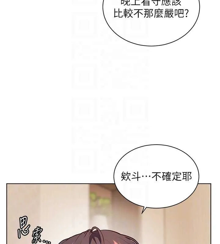老师的亲密指导 第89話-還我人生(褲襠)自由計畫 第105页