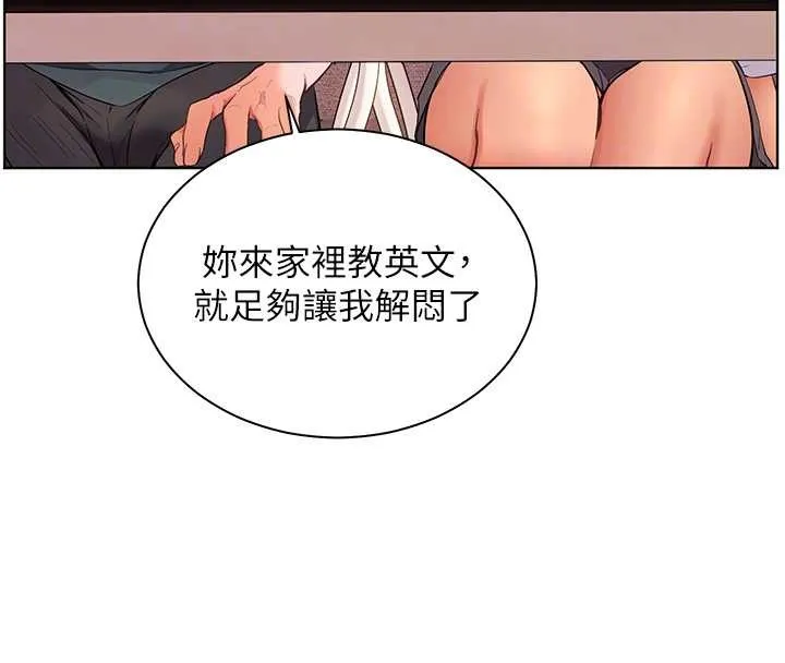 老师的亲密指导 第89話-還我人生(褲襠)自由計畫 第99页