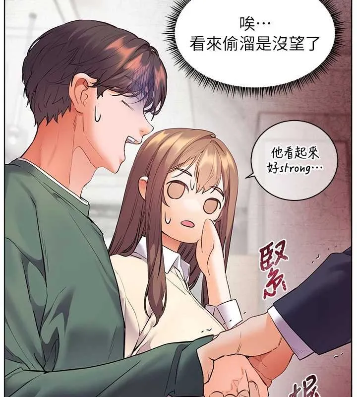 老师的亲密指导 第89話-還我人生(褲襠)自由計畫 第118页