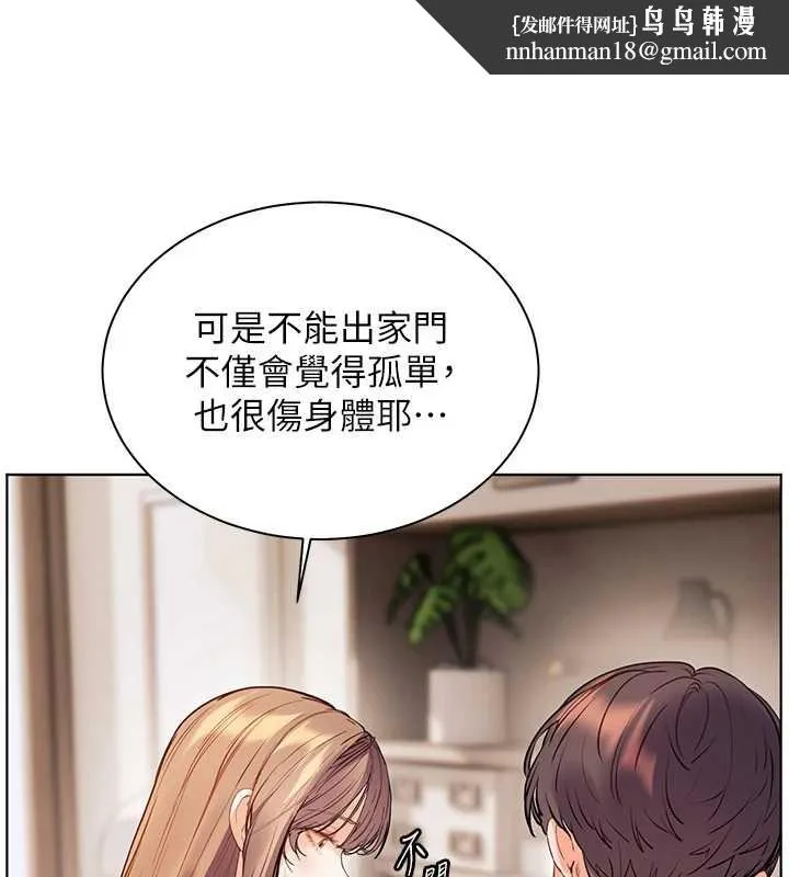 老师的亲密指导 第89話-還我人生(褲襠)自由計畫 第93页