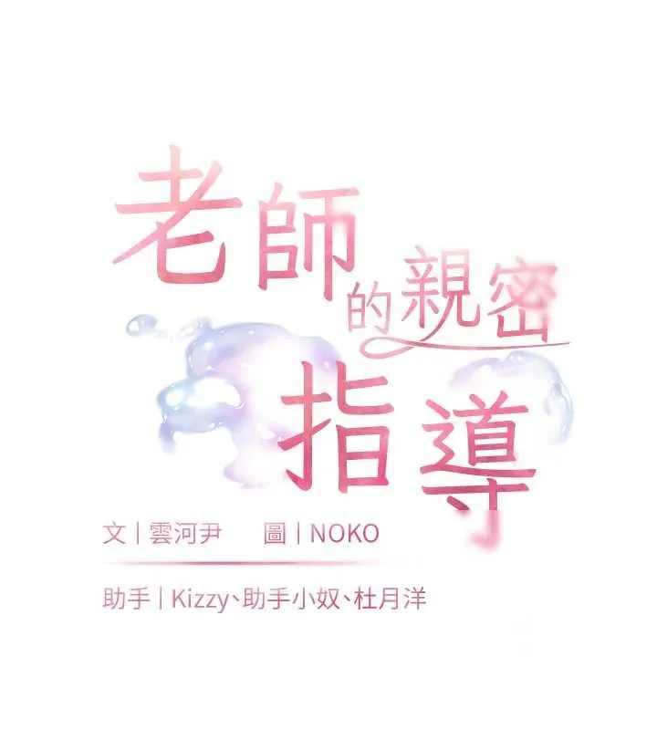 老师的亲密指导 第89話-還我人生(褲襠)自由計畫 第17页