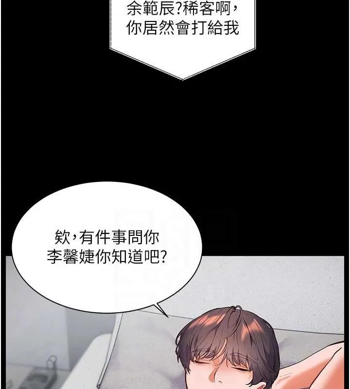 老师的亲密指导 第34話-與公子哥摸黑過招&hearts; 第83页