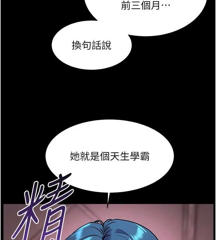 老师的亲密指导 第34話-與公子哥摸黑過招&hearts; 第128页