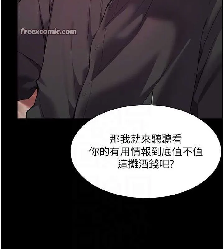 老师的亲密指导 第34話-與公子哥摸黑過招&hearts; 第105页