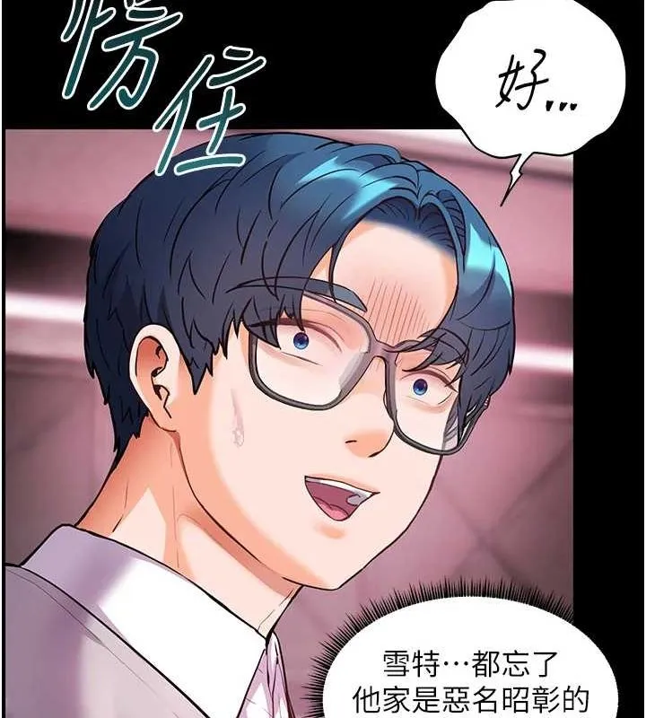 老师的亲密指导 第34話-與公子哥摸黑過招&hearts; 第102页