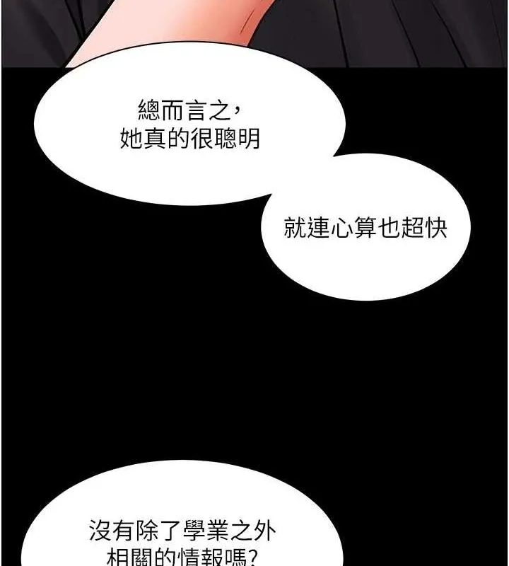 老师的亲密指导 第34話-與公子哥摸黑過招&hearts; 第143页