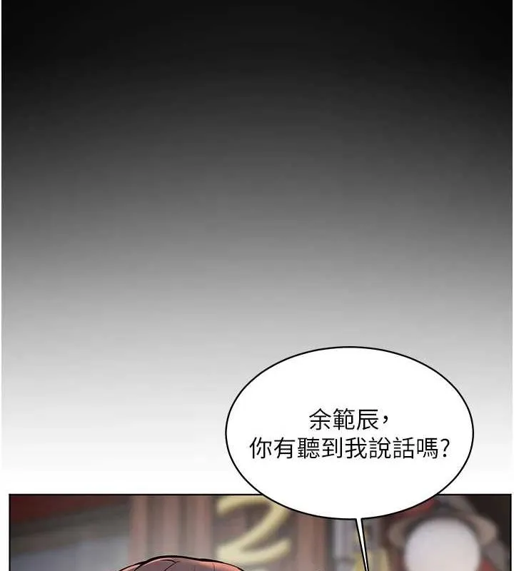 老师的亲密指导 第34話-與公子哥摸黑過招&hearts; 第44页