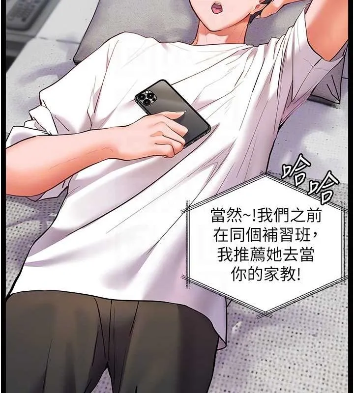 老师的亲密指导 第34話-與公子哥摸黑過招&hearts; 第84页