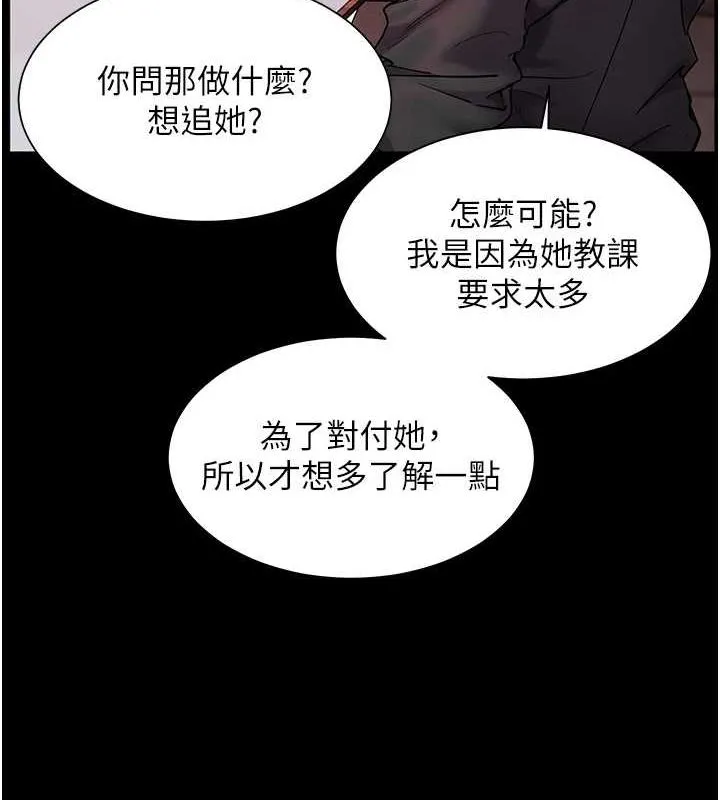 老师的亲密指导 第34話-與公子哥摸黑過招&hearts; 第145页