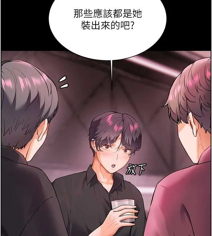 老师的亲密指导 第34話-與公子哥摸黑過招&hearts; 第133页