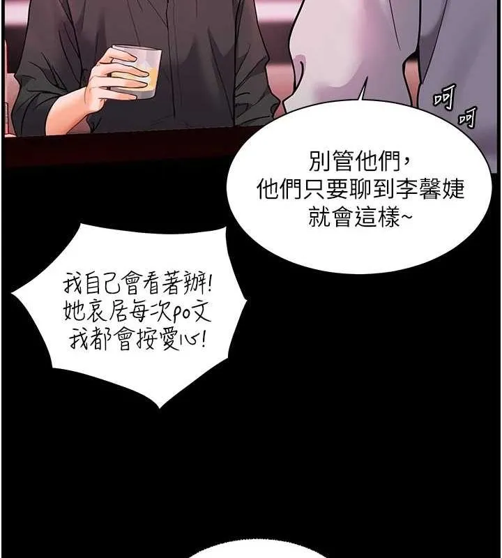 老师的亲密指导 第34話-與公子哥摸黑過招&hearts; 第157页