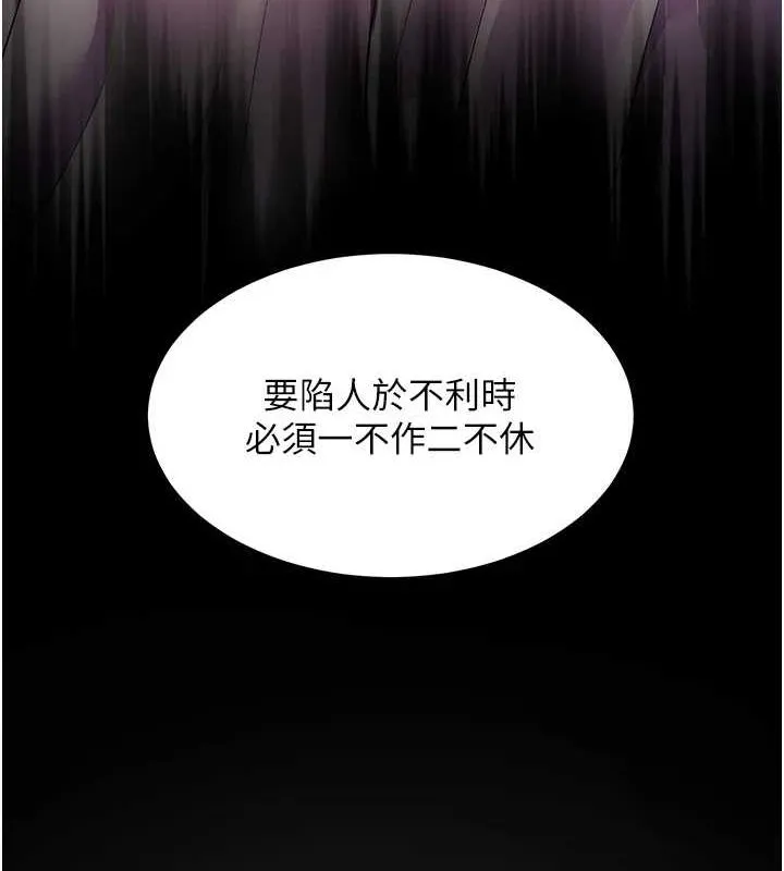 老师的亲密指导 第34話-與公子哥摸黑過招&hearts; 第43页