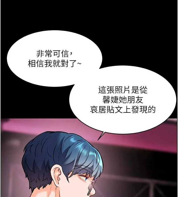 老师的亲密指导 第34話-與公子哥摸黑過招&hearts; 第124页