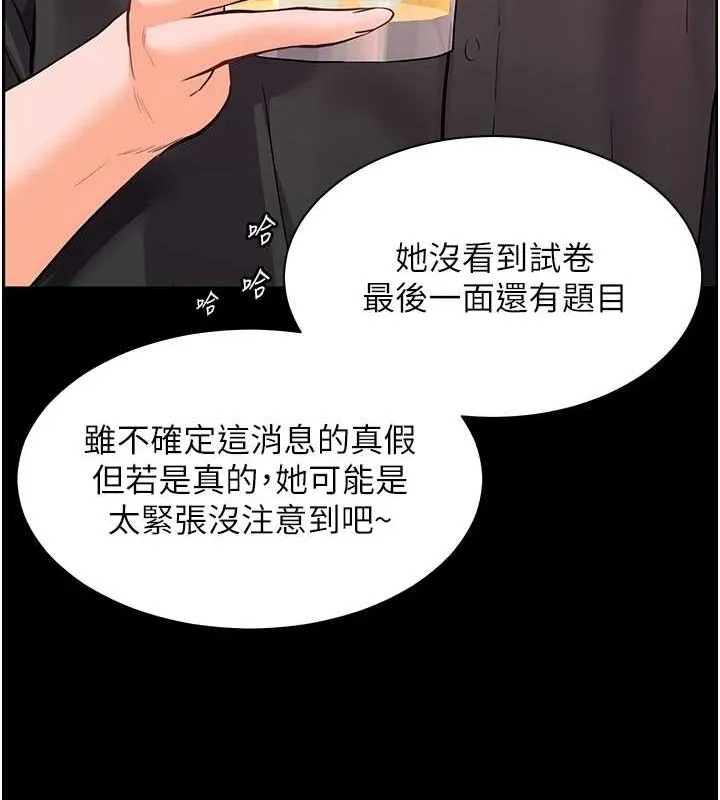 老师的亲密指导 第34話-與公子哥摸黑過招&hearts; 第139页