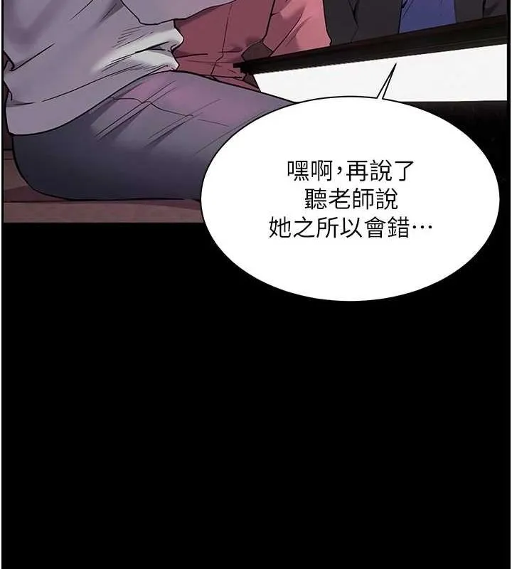 老师的亲密指导 第34話-與公子哥摸黑過招&hearts; 第136页