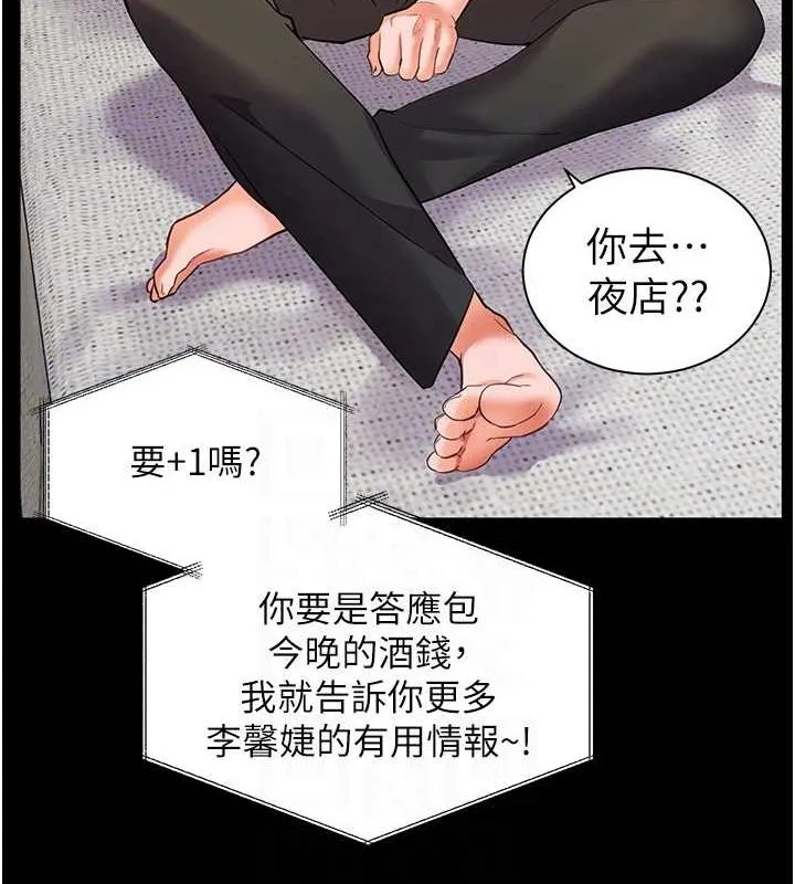 老师的亲密指导 第34話-與公子哥摸黑過招&hearts; 第91页