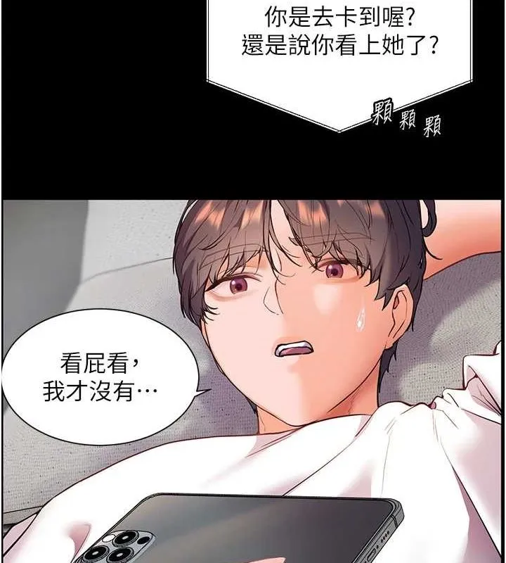 老师的亲密指导 第34話-與公子哥摸黑過招&hearts; 第88页