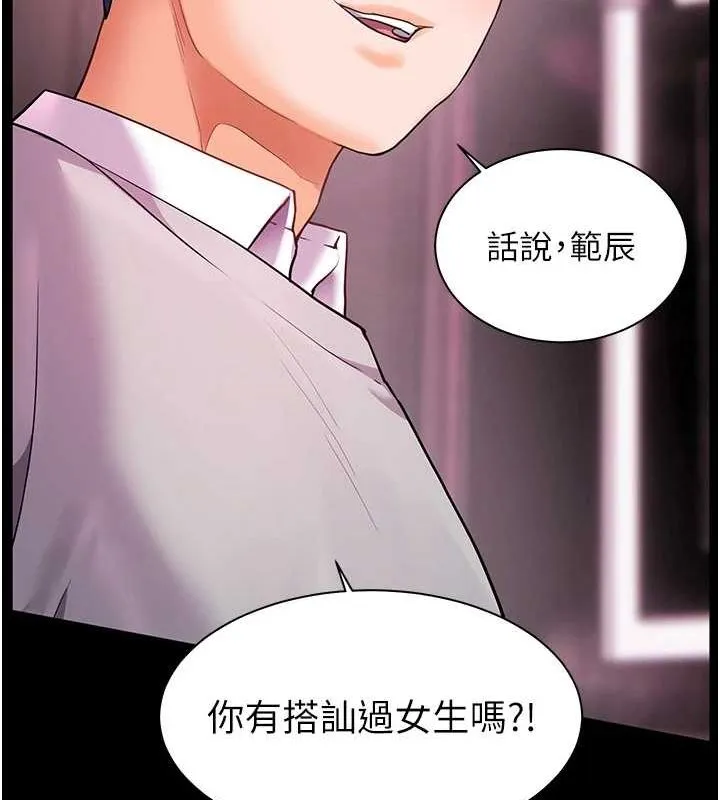 老师的亲密指导 第34話-與公子哥摸黑過招&hearts; 第161页