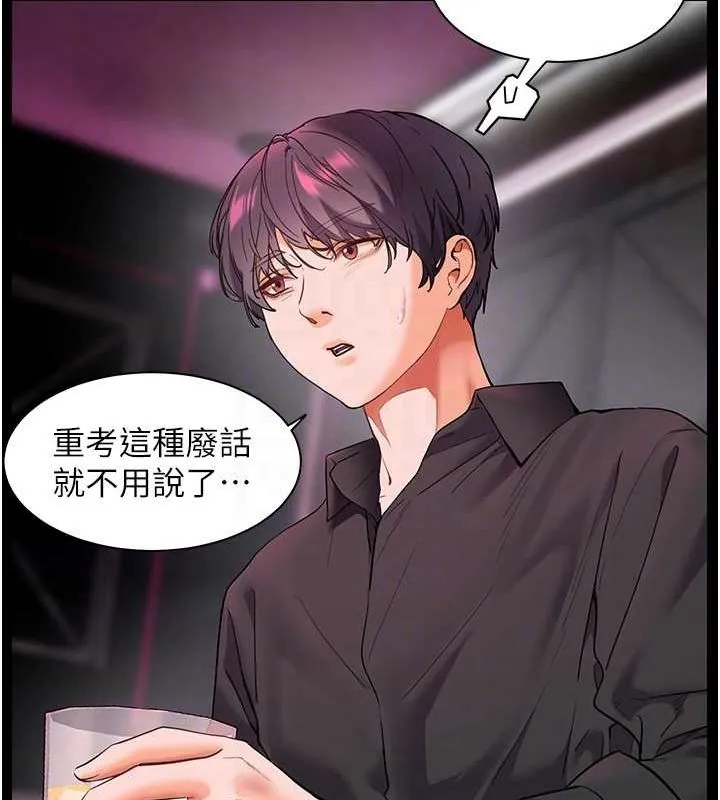 老师的亲密指导 第34話-與公子哥摸黑過招&hearts; 第113页