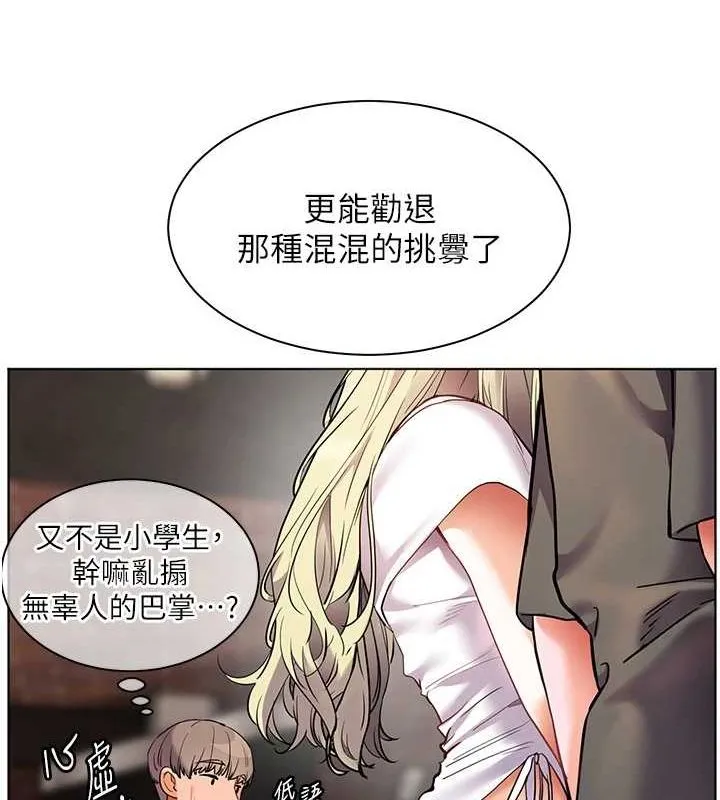 老师的亲密指导 第34話-與公子哥摸黑過招&hearts; 第12页