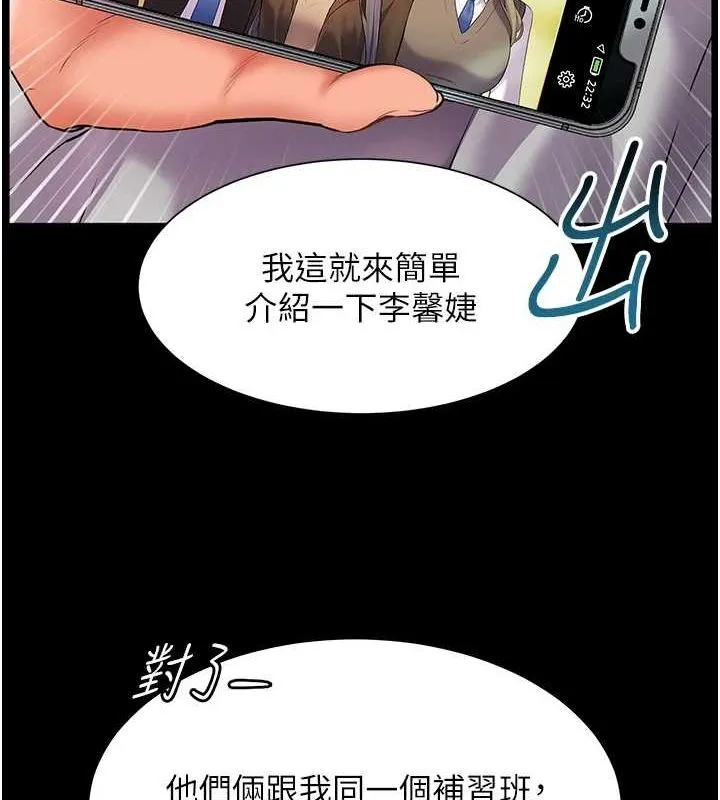 老师的亲密指导 第34話-與公子哥摸黑過招&hearts; 第110页