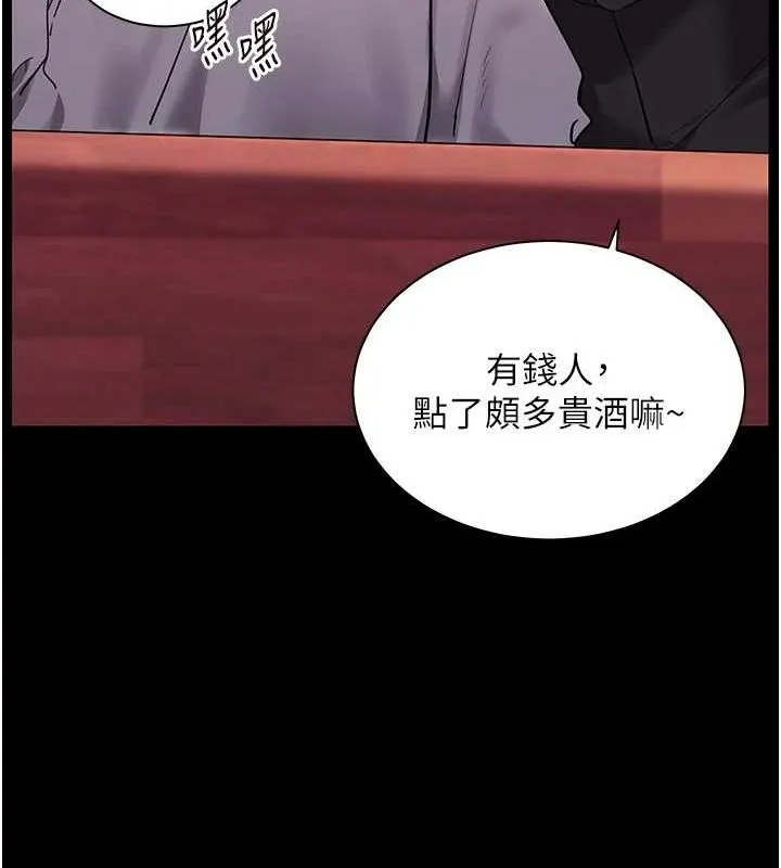 老师的亲密指导 第34話-與公子哥摸黑過招&hearts; 第96页