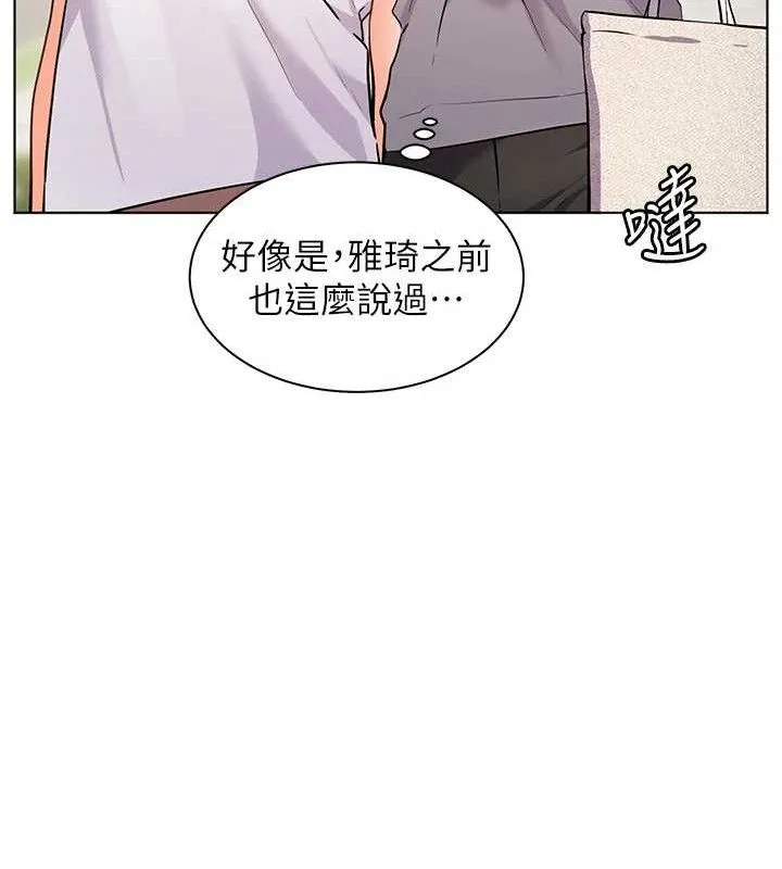 老师的亲密指导 第46話-特訓清純妹舒服開關 第138页