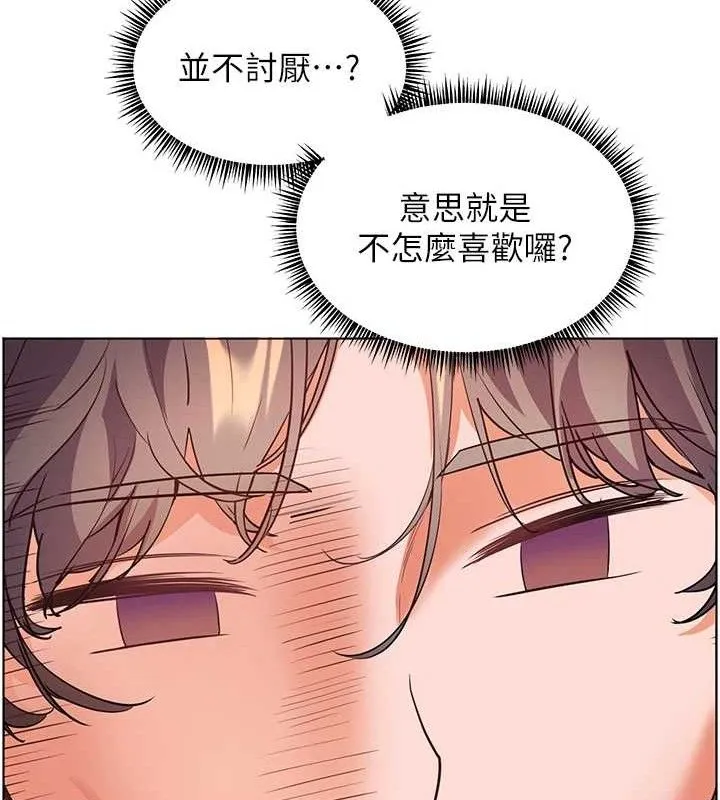 老师的亲密指导 第46話-特訓清純妹舒服開關 第118页