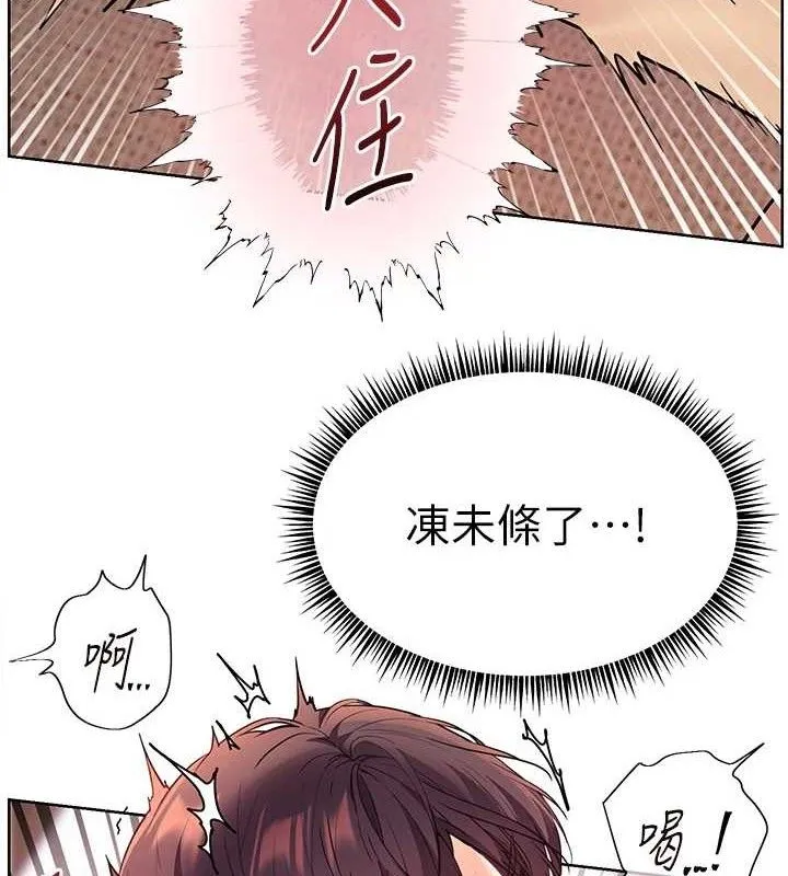 老师的亲密指导 第46話-特訓清純妹舒服開關 第7页