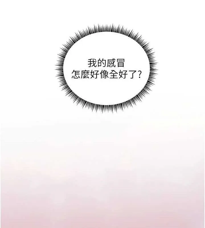 老师的亲密指导 第46話-特訓清純妹舒服開關 第166页
