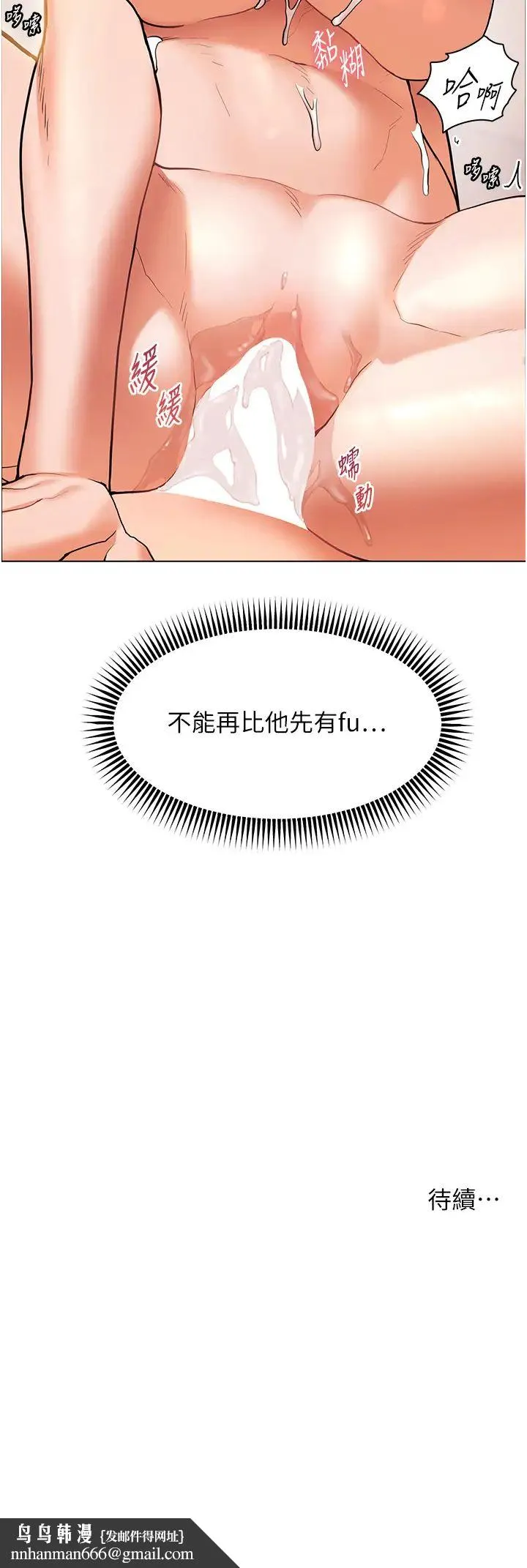 老师的亲密指导 第11話-被電臀震飛的鹹濕肉棒 第29页