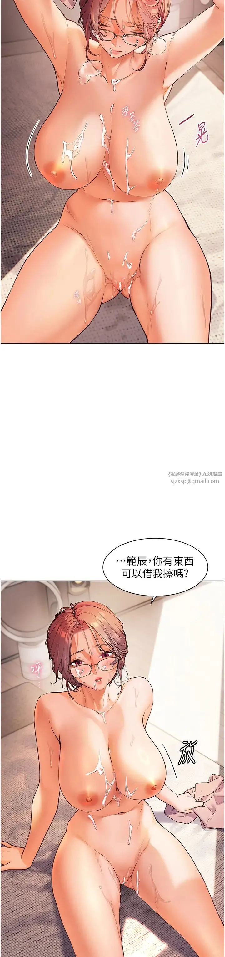 老师的亲密指导 第10話-報告老師，我又硬瞭♡ 第3页