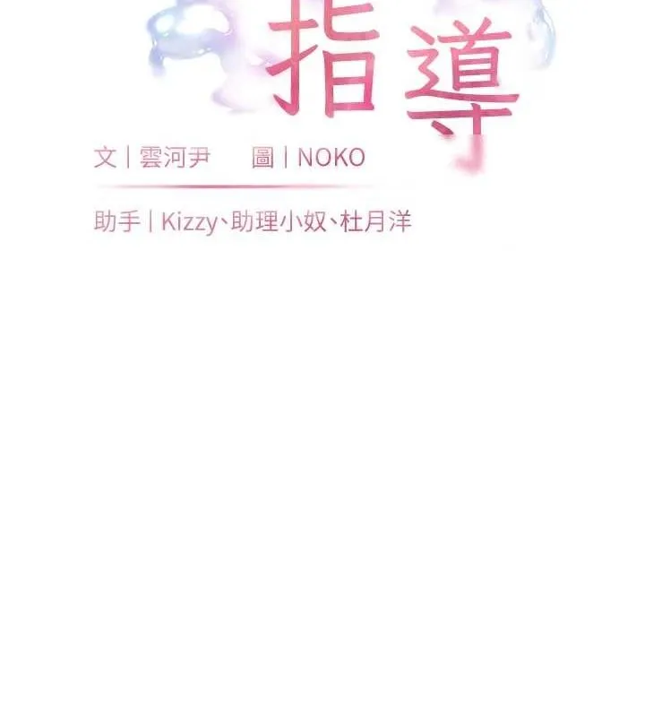 老师的亲密指导 第29話-享受教科書級騎技 第24页