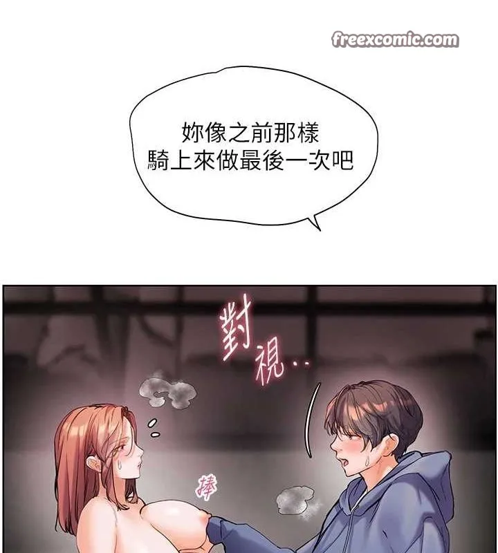 老师的亲密指导 第29話-享受教科書級騎技 第96页
