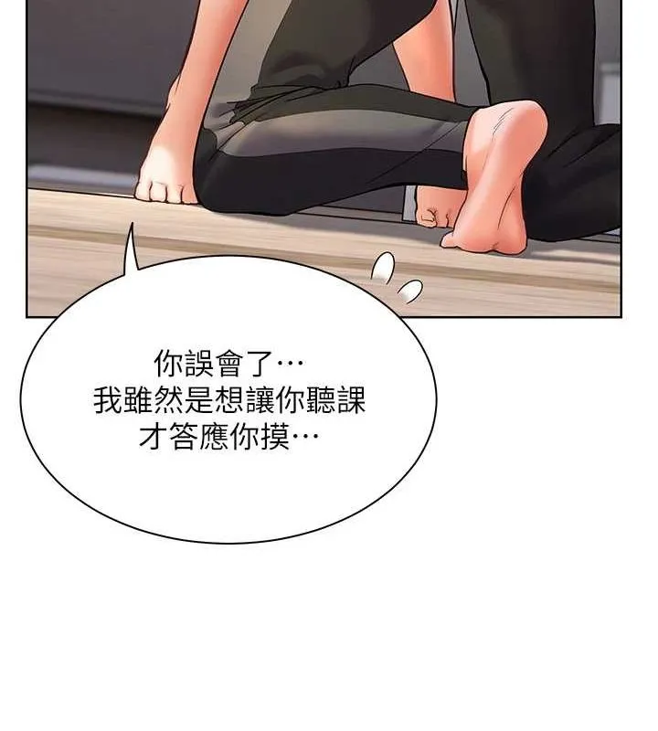 老师的亲密指导 第31話-單指非禮上淫洞 第116页