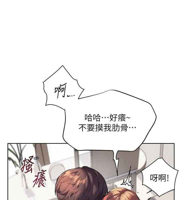 老师的亲密指导 第31話-單指非禮上淫洞 第133页