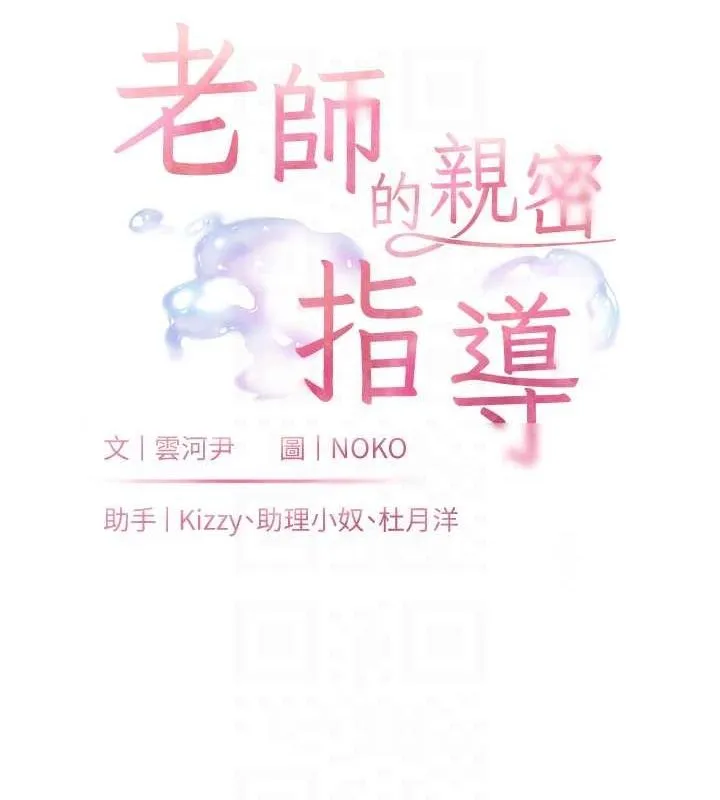 老师的亲密指导 第31話-單指非禮上淫洞 第20页