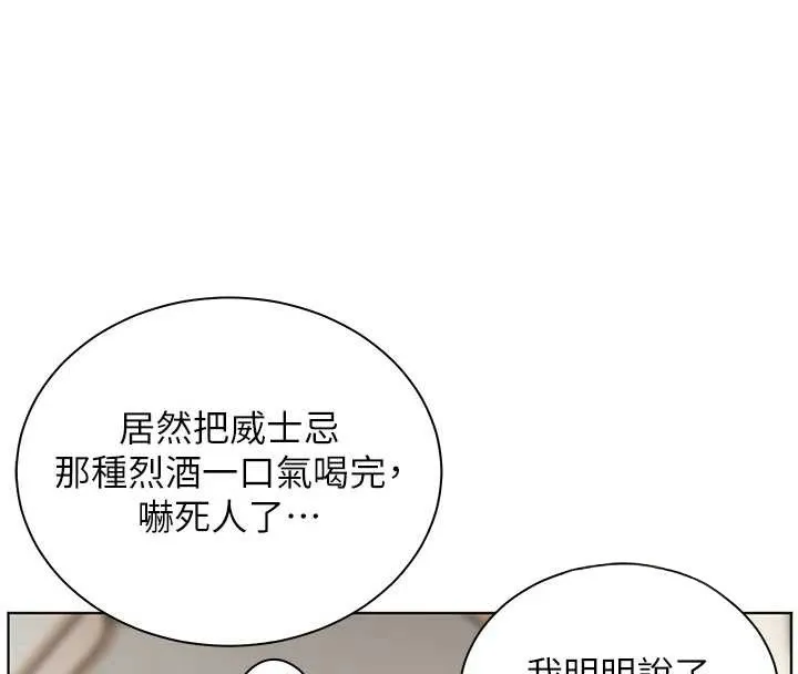 老师的亲密指导 第70話-偷襲熟睡俏老師 第34页