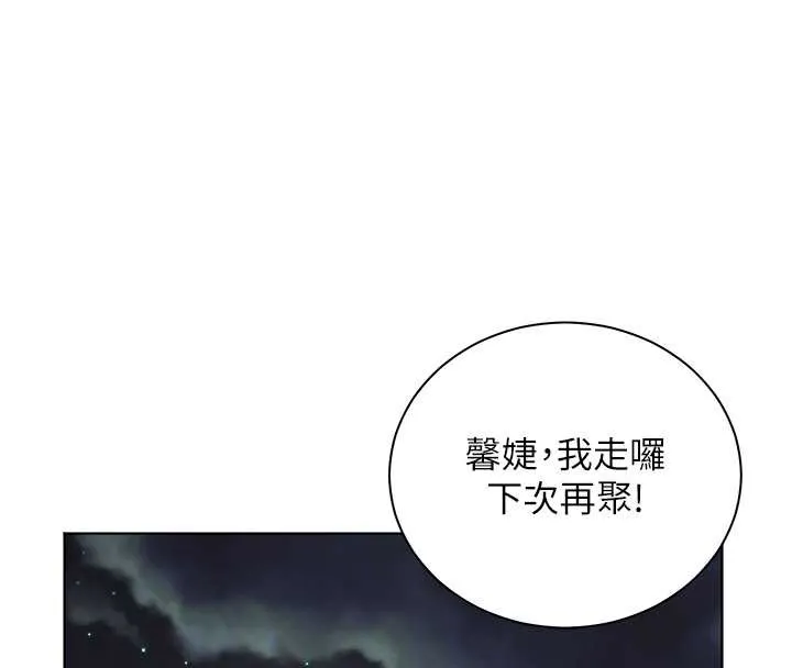 老师的亲密指导 第70話-偷襲熟睡俏老師 第132页