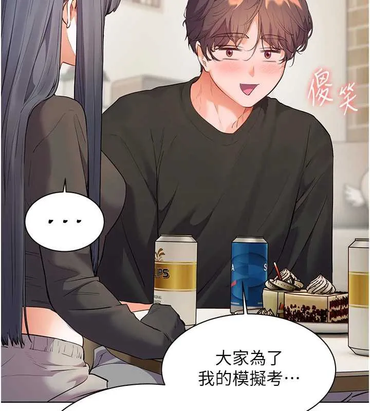 老师的亲密指导 第70話-偷襲熟睡俏老師 第65页
